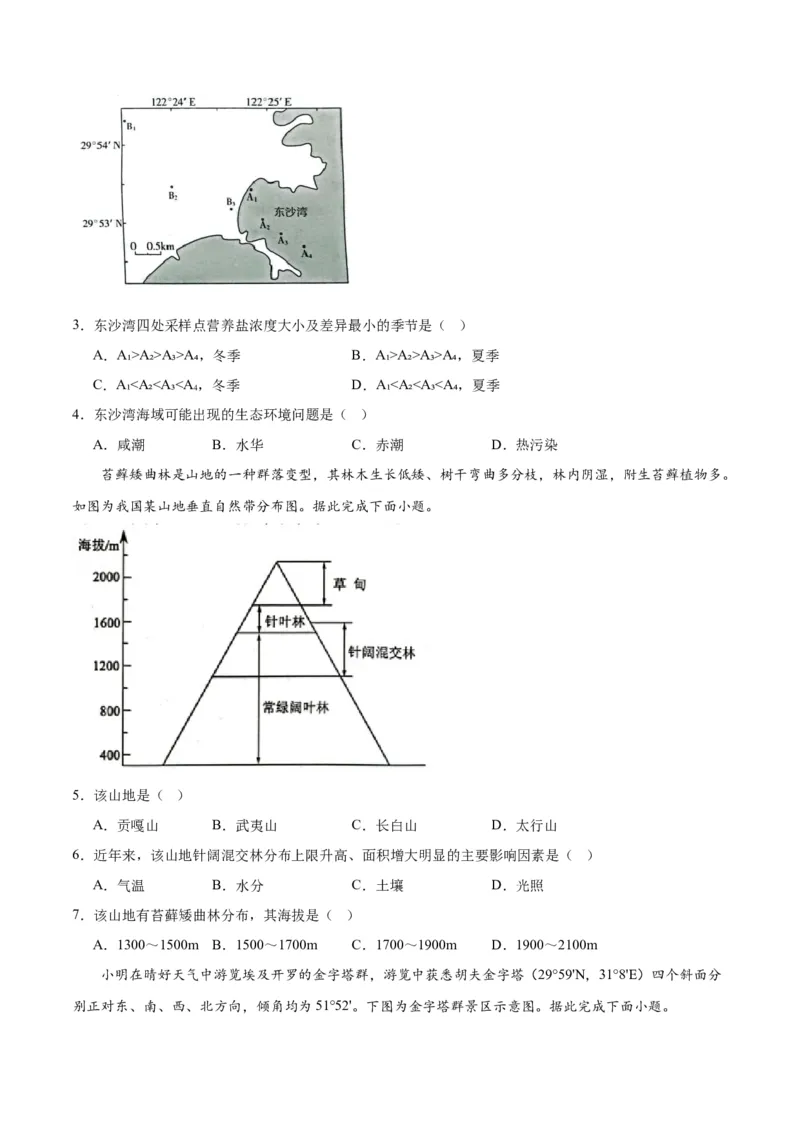 2024年高考第一次模拟考试卷（考试版）_9.2025地理总复习_2024年新高考资料_3.2024专项复习_2024年高考地理热点&middot;重点&middot;难点专练（新高考专用）