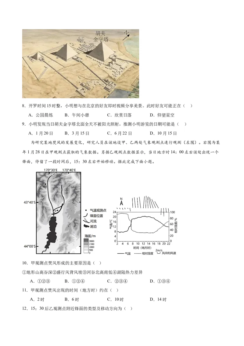 2024年高考第一次模拟考试卷（考试版）_9.2025地理总复习_2024年新高考资料_3.2024专项复习_2024年高考地理热点&middot;重点&middot;难点专练（新高考专用）