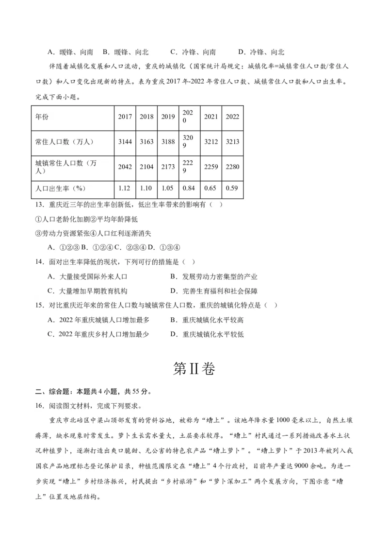 2024年高考第一次模拟考试卷（考试版）_9.2025地理总复习_2024年新高考资料_3.2024专项复习_2024年高考地理热点&middot;重点&middot;难点专练（新高考专用）