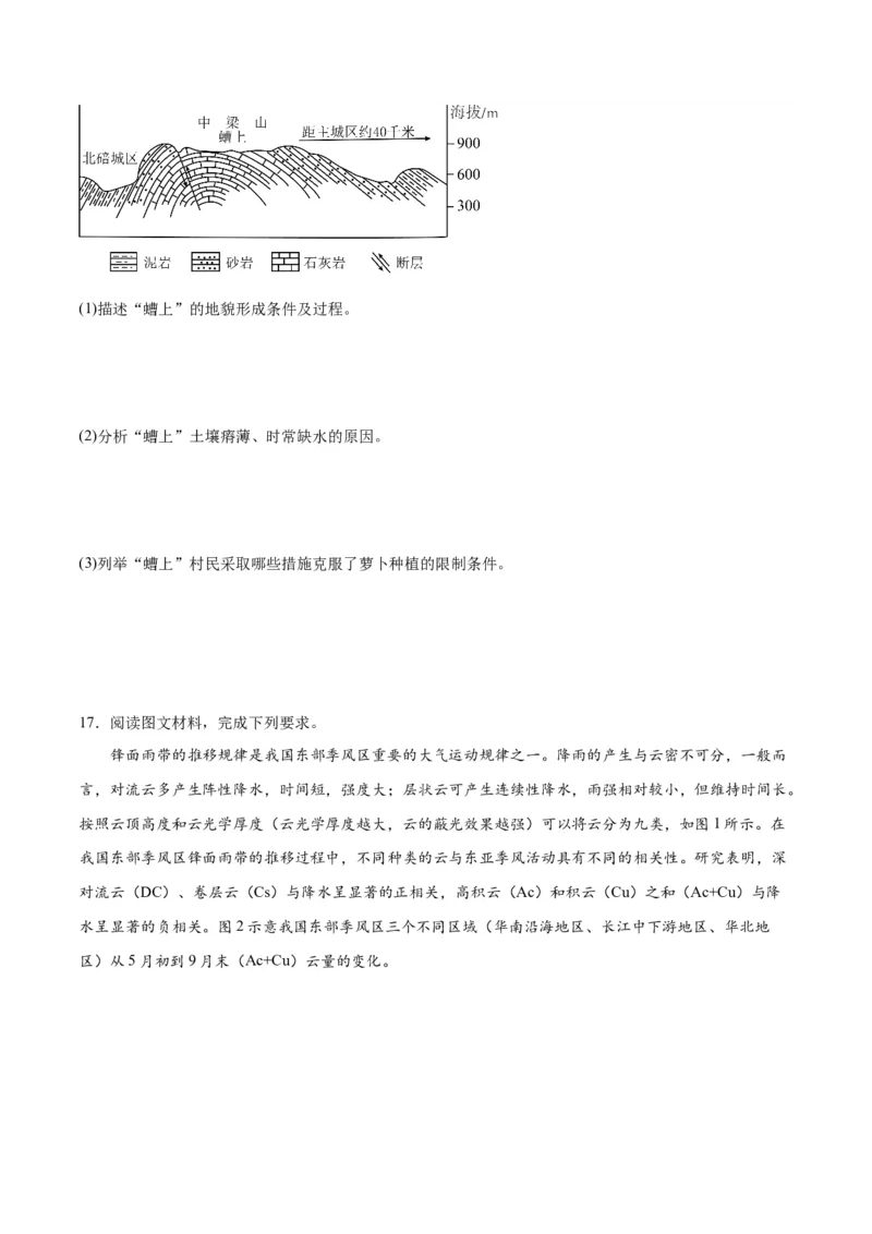 2024年高考第一次模拟考试卷（考试版）_9.2025地理总复习_2024年新高考资料_3.2024专项复习_2024年高考地理热点&middot;重点&middot;难点专练（新高考专用）