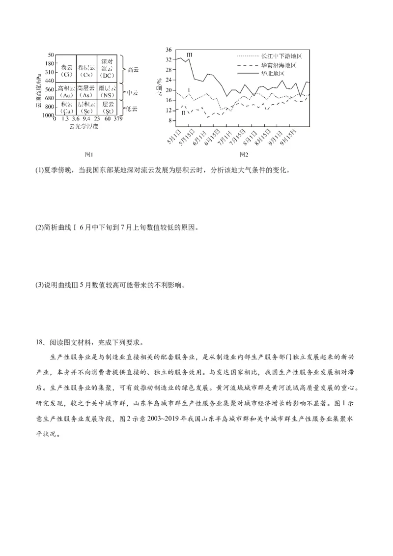 2024年高考第一次模拟考试卷（考试版）_9.2025地理总复习_2024年新高考资料_3.2024专项复习_2024年高考地理热点&middot;重点&middot;难点专练（新高考专用）