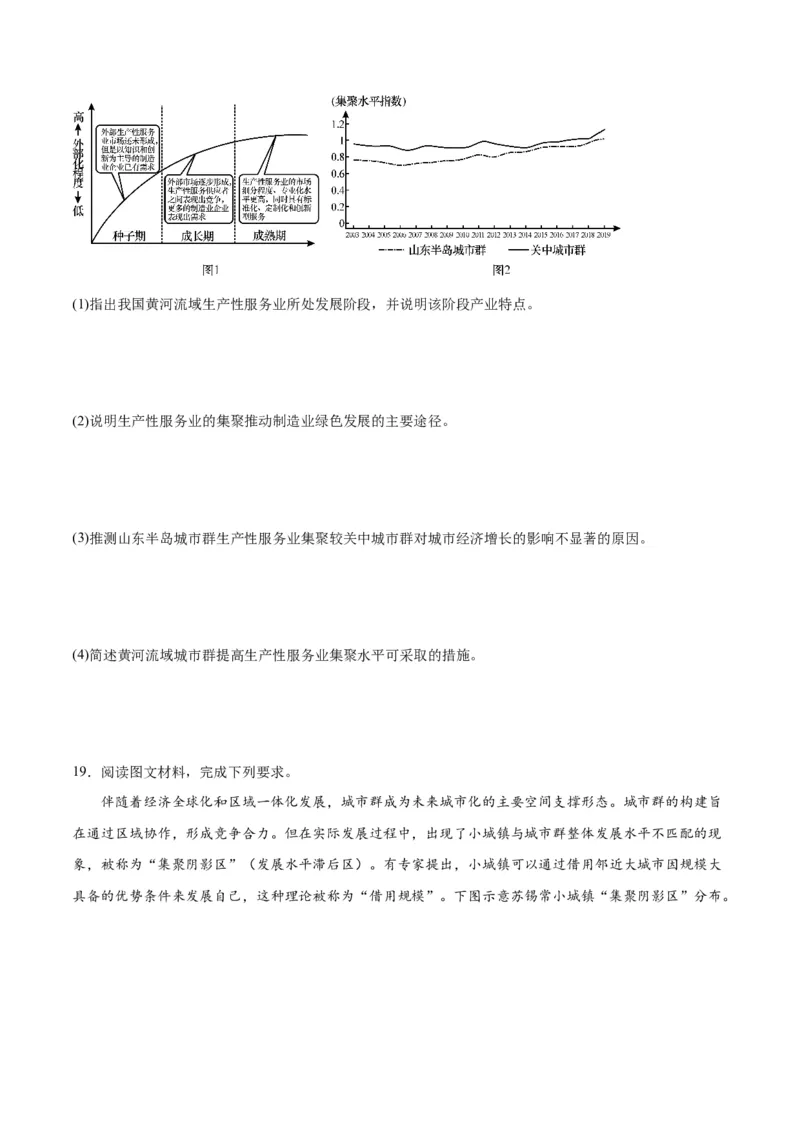 2024年高考第一次模拟考试卷（考试版）_9.2025地理总复习_2024年新高考资料_3.2024专项复习_2024年高考地理热点&middot;重点&middot;难点专练（新高考专用）