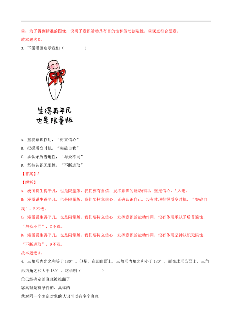 第21练探索认识的奥秘（解析版）_8.2025政治总复习_2023年新高考资料_一轮复习_2023年高考政治一轮复习小题多维练（新高考专用）