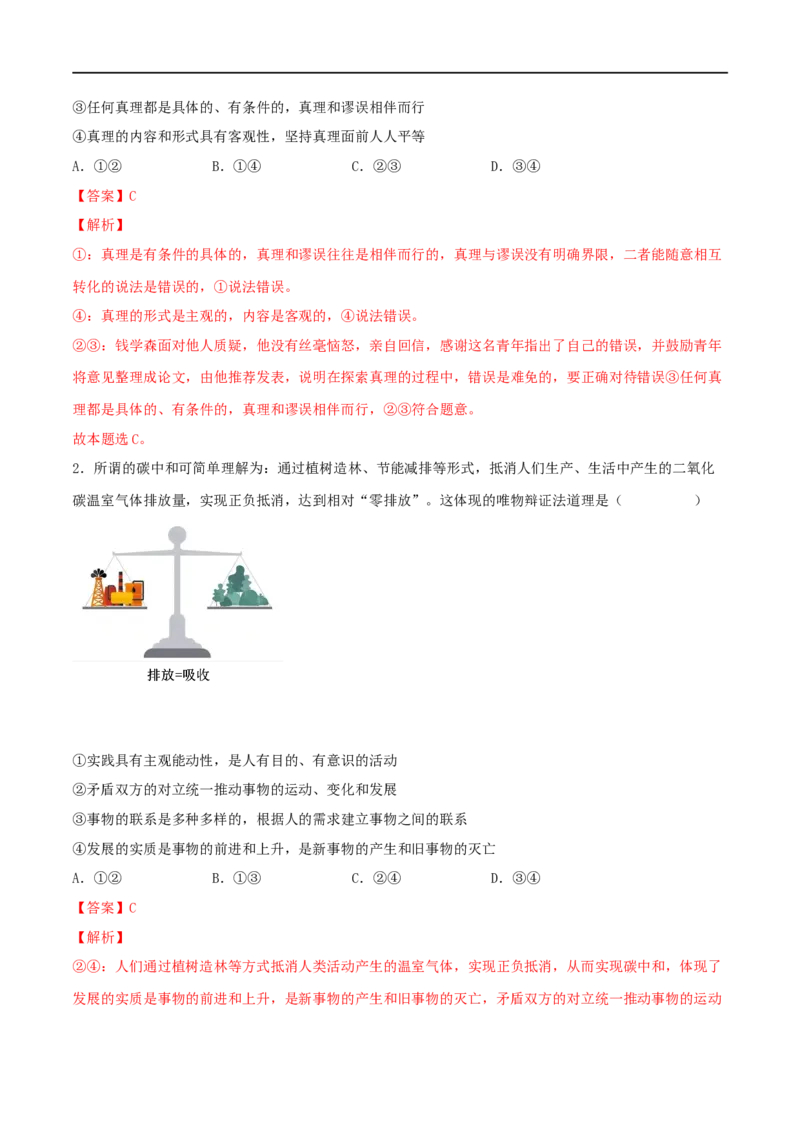 第21练探索认识的奥秘（解析版）_8.2025政治总复习_2023年新高考资料_一轮复习_2023年高考政治一轮复习小题多维练（新高考专用）