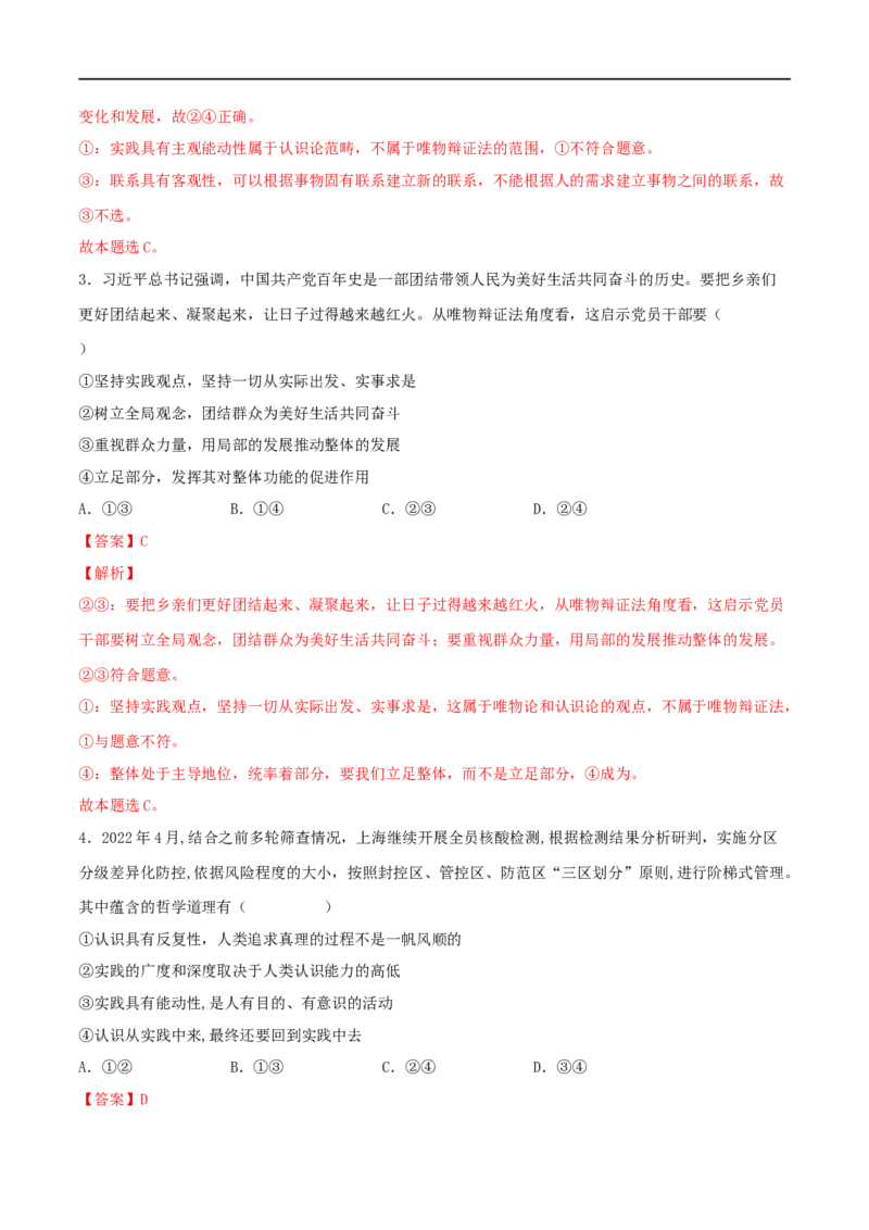 第21练探索认识的奥秘（解析版）_8.2025政治总复习_2023年新高考资料_一轮复习_2023年高考政治一轮复习小题多维练（新高考专用）