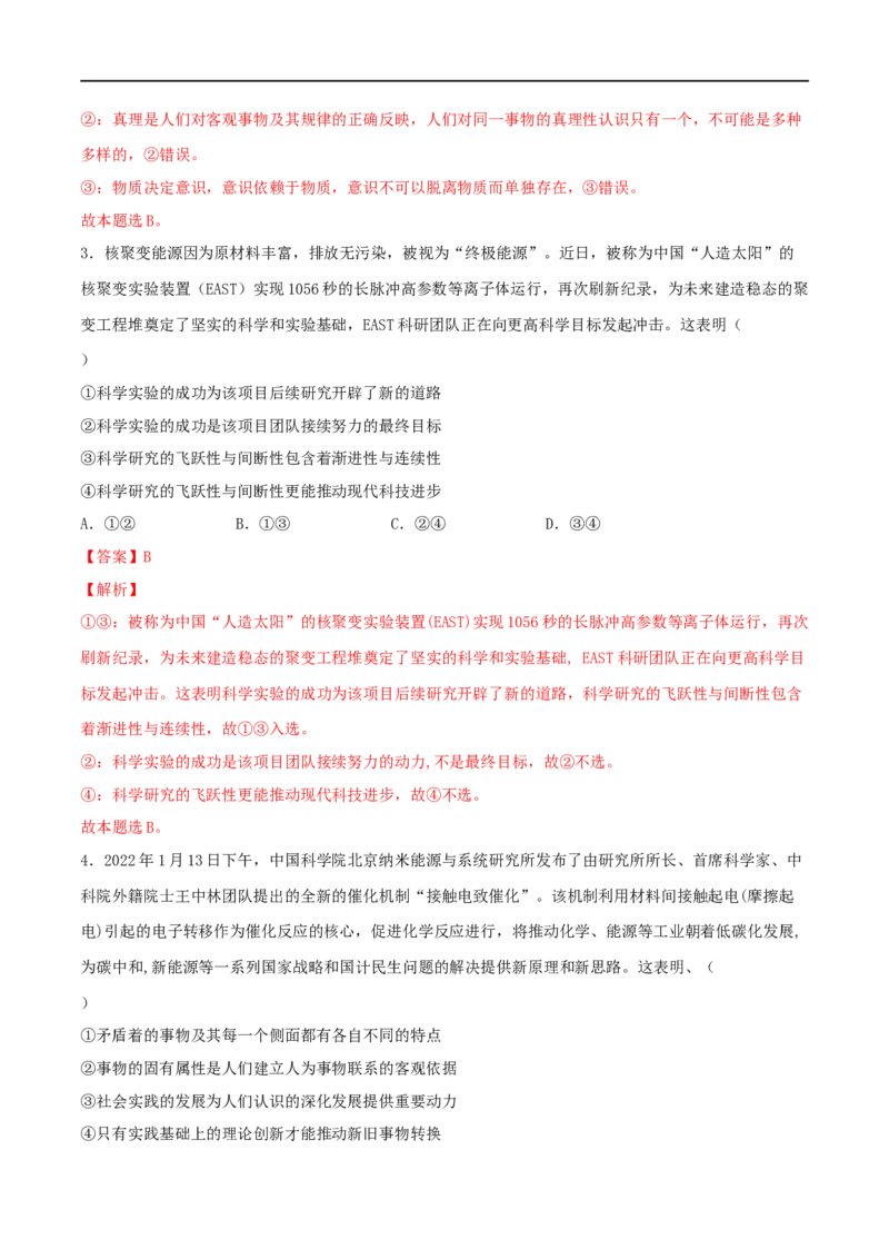 第21练探索认识的奥秘（解析版）_8.2025政治总复习_2023年新高考资料_一轮复习_2023年高考政治一轮复习小题多维练（新高考专用）