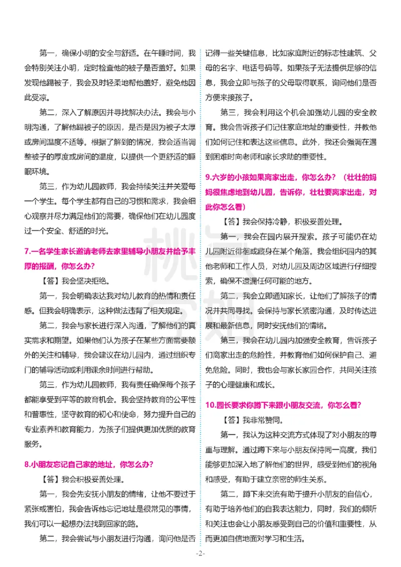 2024上结构化真题-幼儿园_教资初高中_教资面试2025教资面试备考资料合集_教资面试资料合集_2025教资面试资料_04面试真题汇总-含各学科试讲真题（含24下）