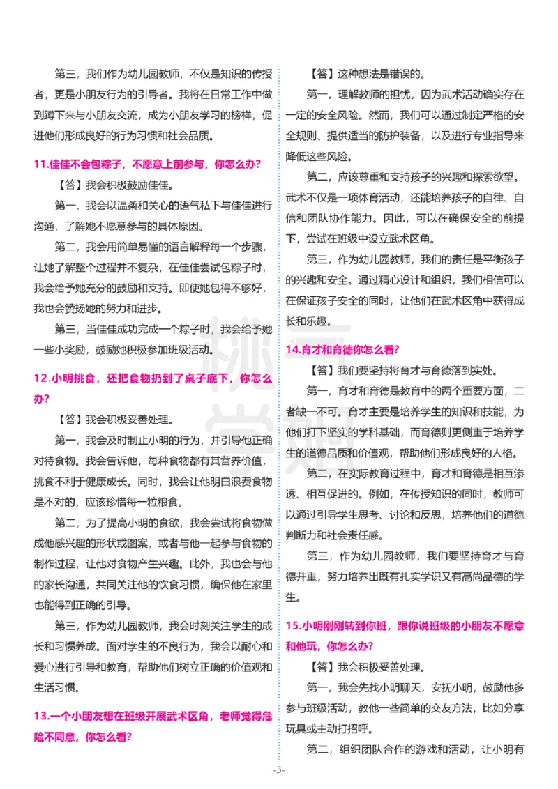 2024上结构化真题-幼儿园_教资初高中_教资面试2025教资面试备考资料合集_教资面试资料合集_2025教资面试资料_04面试真题汇总-含各学科试讲真题（含24下）