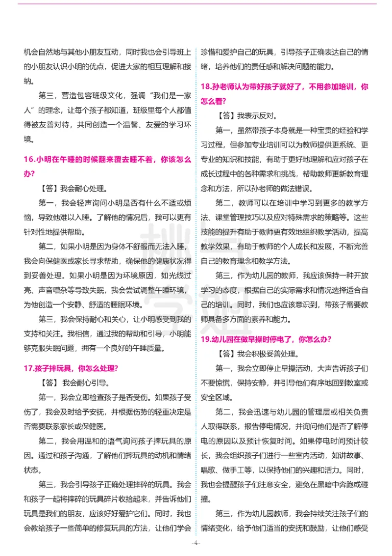 2024上结构化真题-幼儿园_教资初高中_教资面试2025教资面试备考资料合集_教资面试资料合集_2025教资面试资料_04面试真题汇总-含各学科试讲真题（含24下）