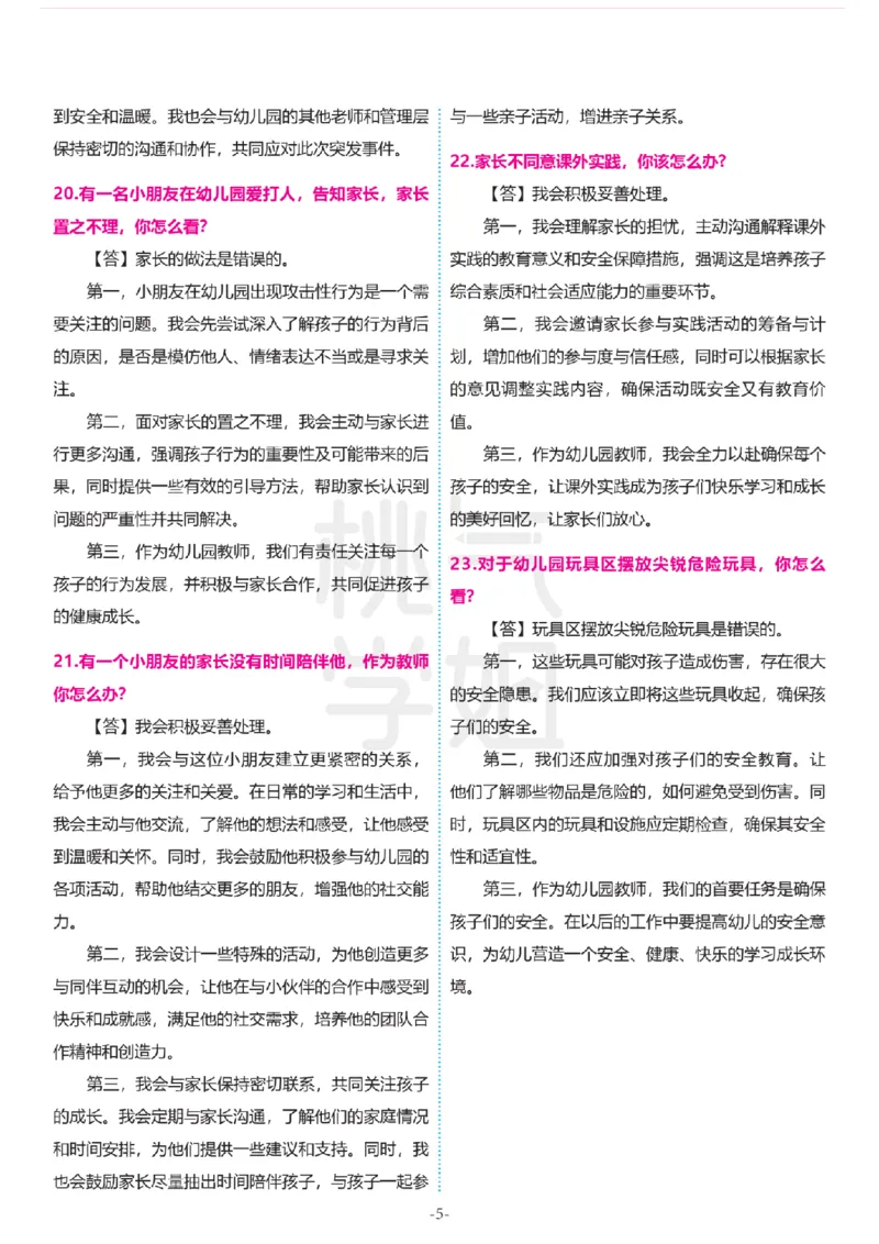 2024上结构化真题-幼儿园_教资初高中_教资面试2025教资面试备考资料合集_教资面试资料合集_2025教资面试资料_04面试真题汇总-含各学科试讲真题（含24下）