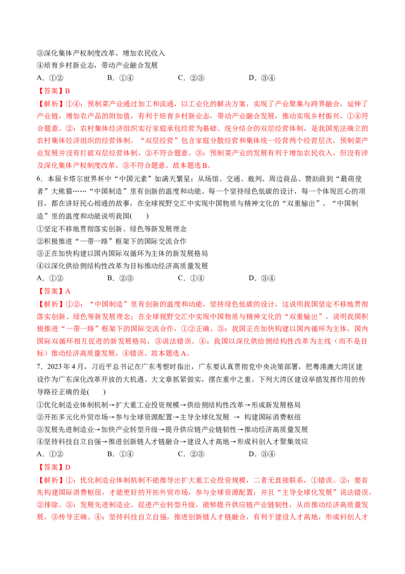 第二单元经济发展与社会进步（测试）（解析版）_8.2025政治总复习_2024年新高考资料_1.2024一轮复习_2024年高考政治一轮复习讲练测（新教材新高考）_必修2