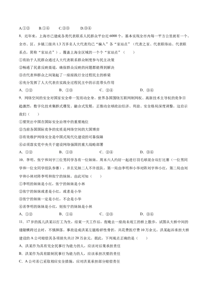 黄金卷05-赢在高考&middot;黄金8卷备战2024年高考政治模拟卷（湖北专用）（考试版）_8.2025政治总复习_2024年新高考资料_4.2024高考模拟预测试卷