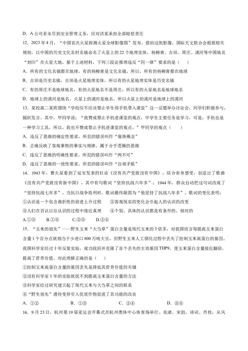 黄金卷05-赢在高考&middot;黄金8卷备战2024年高考政治模拟卷（湖北专用）（考试版）_8.2025政治总复习_2024年新高考资料_4.2024高考模拟预测试卷