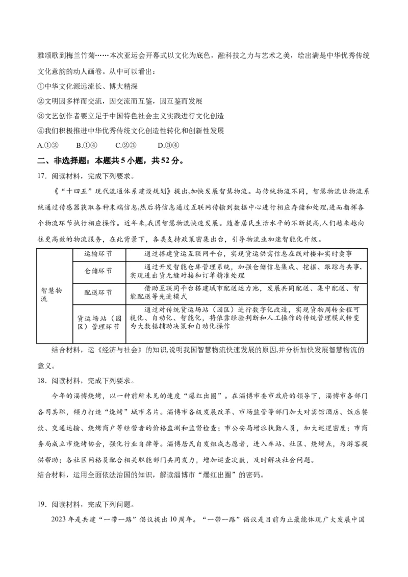 黄金卷05-赢在高考&middot;黄金8卷备战2024年高考政治模拟卷（湖北专用）（考试版）_8.2025政治总复习_2024年新高考资料_4.2024高考模拟预测试卷