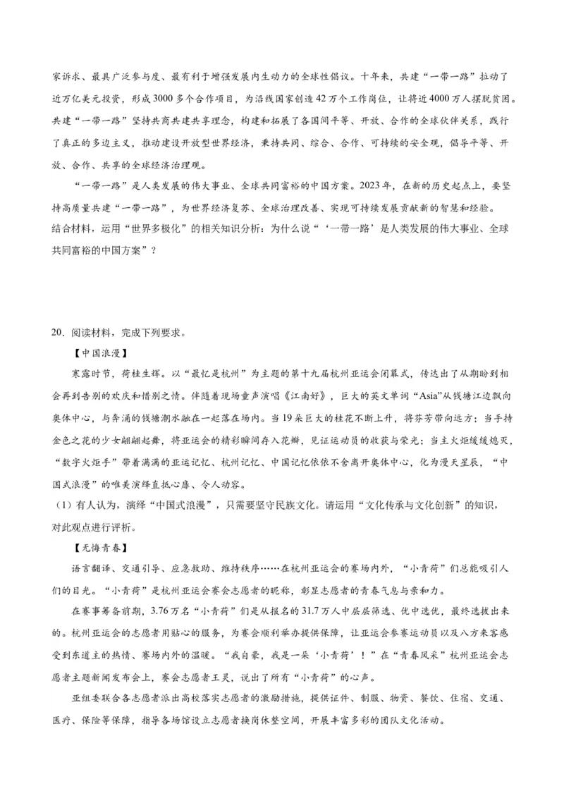 黄金卷05-赢在高考&middot;黄金8卷备战2024年高考政治模拟卷（湖北专用）（考试版）_8.2025政治总复习_2024年新高考资料_4.2024高考模拟预测试卷