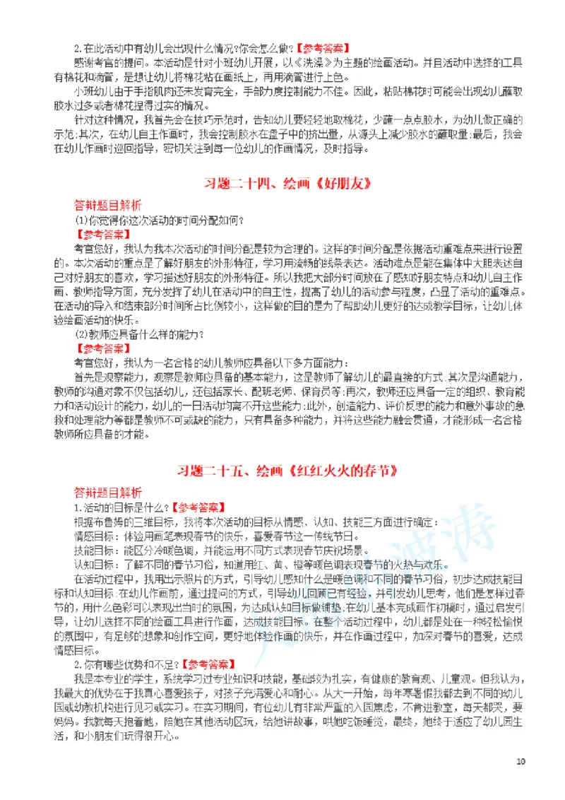2.幼儿园-面试答辩(1)_教资初高中_教资面试2025教资面试备考资料合集_教资面试资料合集_2025教资面试资料_25上教资面试-小学资料包_16答辩：策略