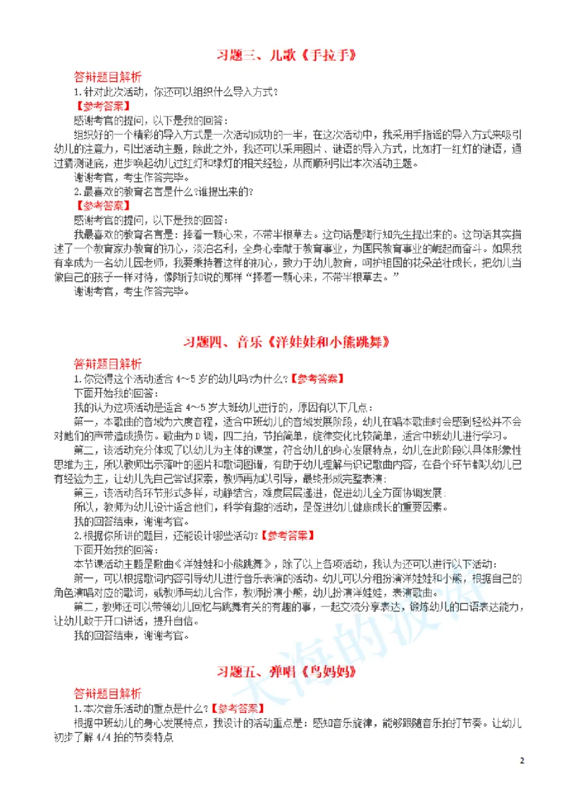 2.幼儿园-面试答辩(1)_教资初高中_教资面试2025教资面试备考资料合集_教资面试资料合集_2025教资面试资料_25上教资面试-小学资料包_16答辩：策略