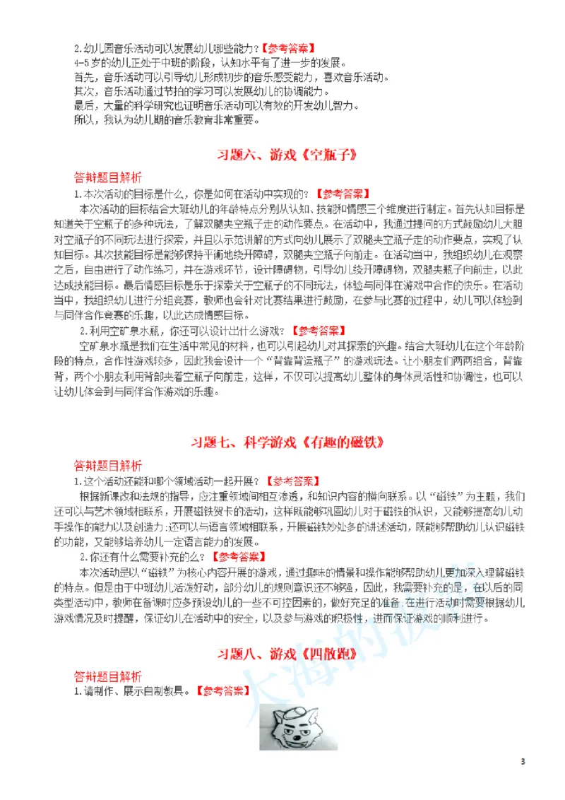 2.幼儿园-面试答辩(1)_教资初高中_教资面试2025教资面试备考资料合集_教资面试资料合集_2025教资面试资料_25上教资面试-小学资料包_16答辩：策略