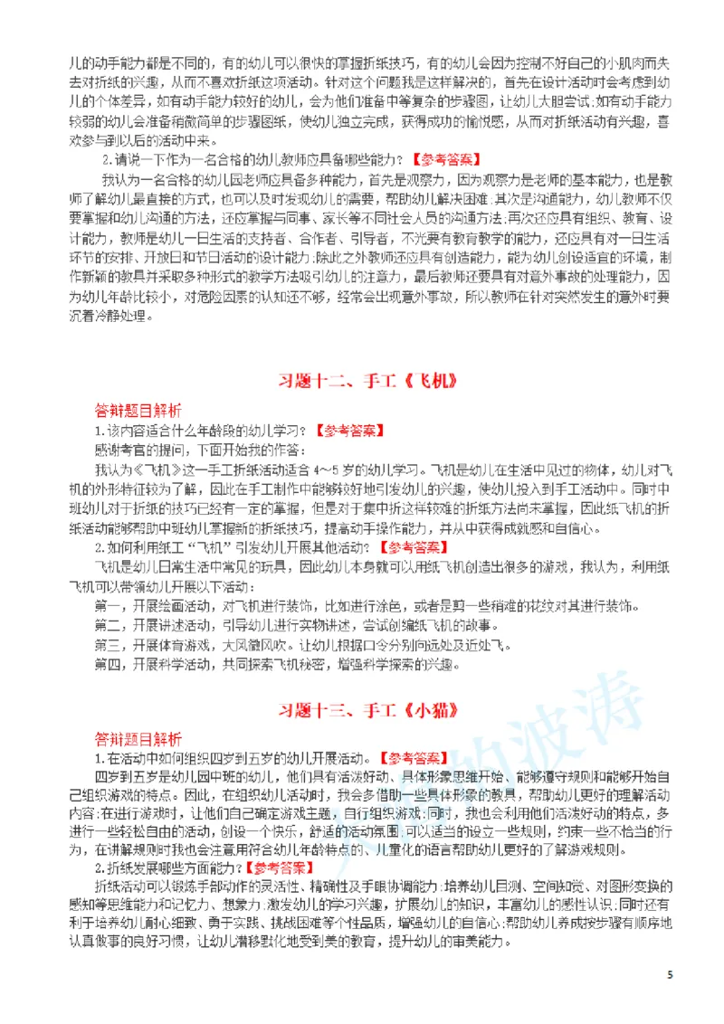 2.幼儿园-面试答辩(1)_教资初高中_教资面试2025教资面试备考资料合集_教资面试资料合集_2025教资面试资料_25上教资面试-小学资料包_16答辩：策略