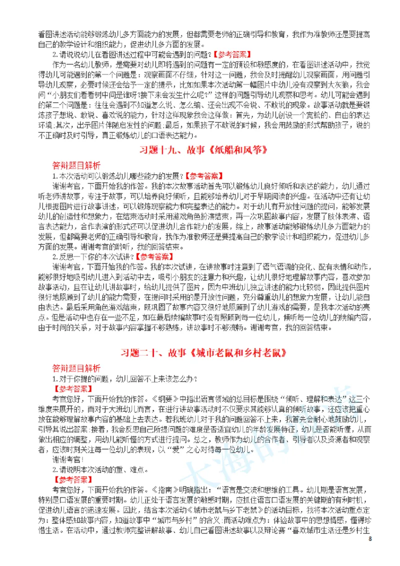 2.幼儿园-面试答辩(1)_教资初高中_教资面试2025教资面试备考资料合集_教资面试资料合集_2025教资面试资料_25上教资面试-小学资料包_16答辩：策略