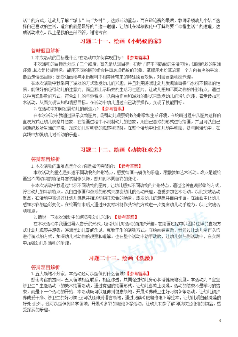 2.幼儿园-面试答辩(1)_教资初高中_教资面试2025教资面试备考资料合集_教资面试资料合集_2025教资面试资料_25上教资面试-小学资料包_16答辩：策略