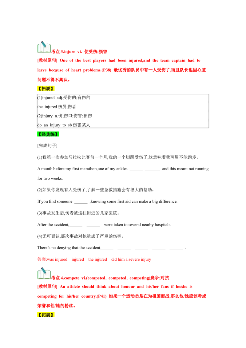 必修一UNit3SportsandFitness核心单词+重点句型筑基讲义（解析版）_3.2025英语总复习_2025年新高考资料_一轮复习_2025年新高考英语一轮总复习筑基培优方案