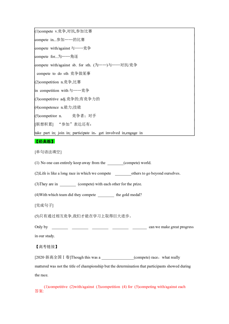 必修一UNit3SportsandFitness核心单词+重点句型筑基讲义（解析版）_3.2025英语总复习_2025年新高考资料_一轮复习_2025年新高考英语一轮总复习筑基培优方案