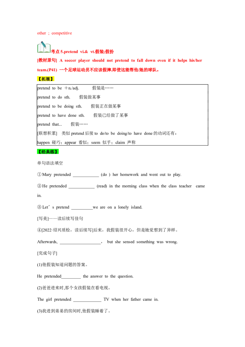 必修一UNit3SportsandFitness核心单词+重点句型筑基讲义（解析版）_3.2025英语总复习_2025年新高考资料_一轮复习_2025年新高考英语一轮总复习筑基培优方案
