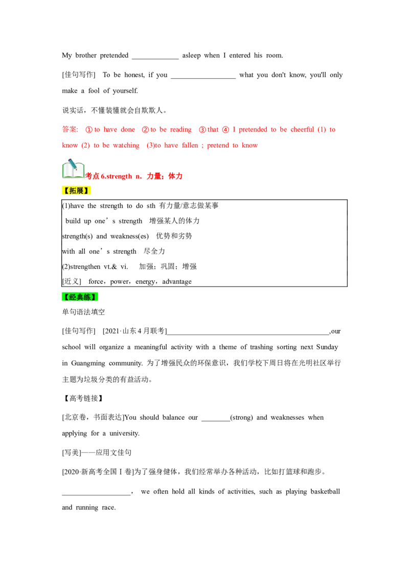 必修一UNit3SportsandFitness核心单词+重点句型筑基讲义（解析版）_3.2025英语总复习_2025年新高考资料_一轮复习_2025年新高考英语一轮总复习筑基培优方案