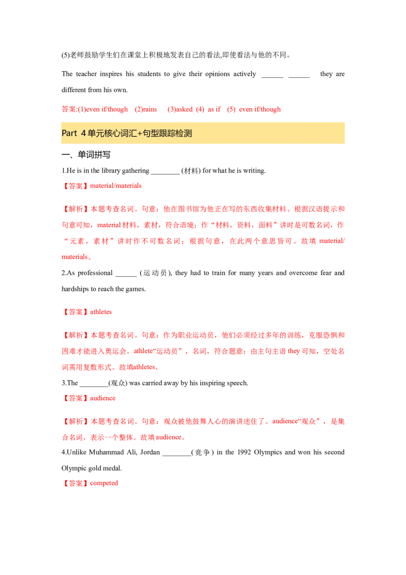 必修一UNit3SportsandFitness核心单词+重点句型筑基讲义（解析版）_3.2025英语总复习_2025年新高考资料_一轮复习_2025年新高考英语一轮总复习筑基培优方案