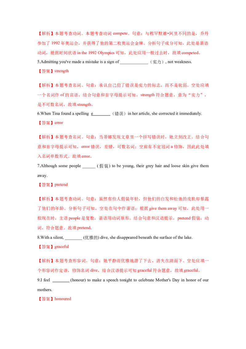 必修一UNit3SportsandFitness核心单词+重点句型筑基讲义（解析版）_3.2025英语总复习_2025年新高考资料_一轮复习_2025年新高考英语一轮总复习筑基培优方案