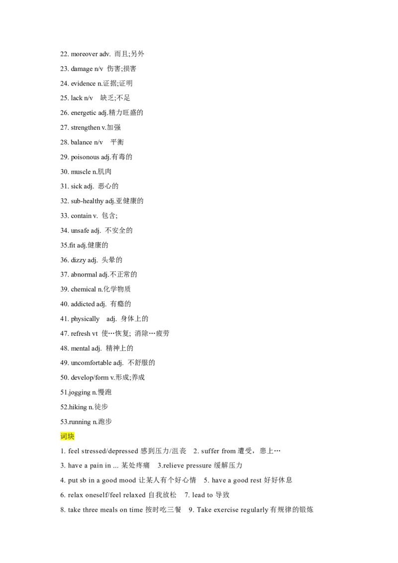 必修一UNit3SportsandFitness核心单词+重点句型筑基讲义（解析版）_3.2025英语总复习_2025年新高考资料_一轮复习_2025年新高考英语一轮总复习筑基培优方案