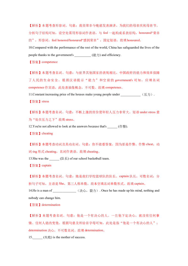 必修一UNit3SportsandFitness核心单词+重点句型筑基讲义（解析版）_3.2025英语总复习_2025年新高考资料_一轮复习_2025年新高考英语一轮总复习筑基培优方案