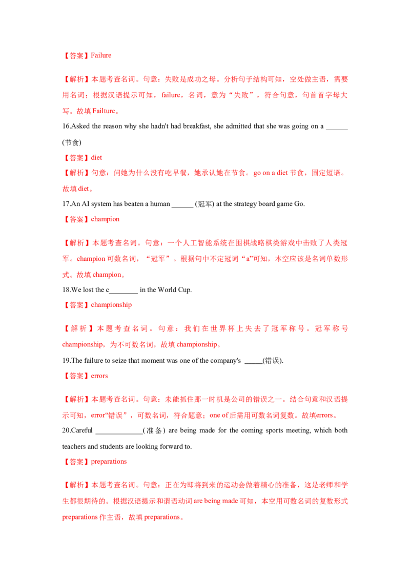 必修一UNit3SportsandFitness核心单词+重点句型筑基讲义（解析版）_3.2025英语总复习_2025年新高考资料_一轮复习_2025年新高考英语一轮总复习筑基培优方案