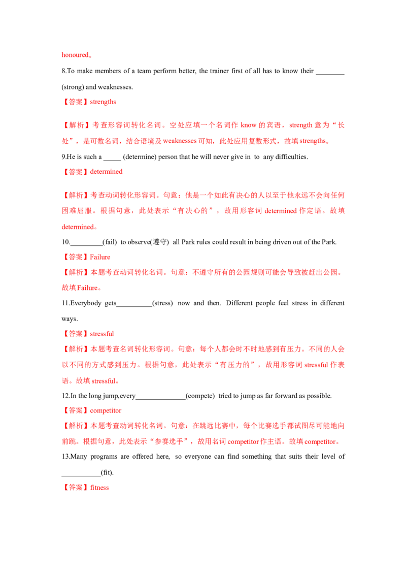 必修一UNit3SportsandFitness核心单词+重点句型筑基讲义（解析版）_3.2025英语总复习_2025年新高考资料_一轮复习_2025年新高考英语一轮总复习筑基培优方案