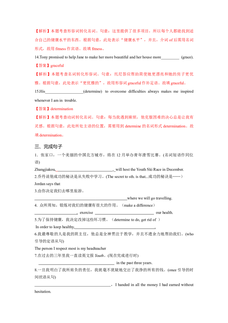 必修一UNit3SportsandFitness核心单词+重点句型筑基讲义（解析版）_3.2025英语总复习_2025年新高考资料_一轮复习_2025年新高考英语一轮总复习筑基培优方案