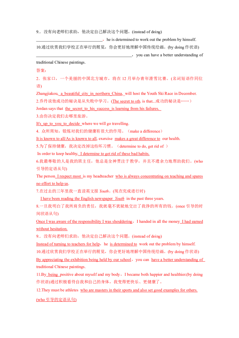 必修一UNit3SportsandFitness核心单词+重点句型筑基讲义（解析版）_3.2025英语总复习_2025年新高考资料_一轮复习_2025年新高考英语一轮总复习筑基培优方案