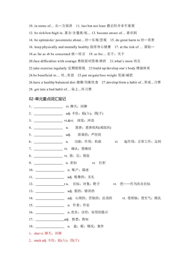 必修一UNit3SportsandFitness核心单词+重点句型筑基讲义（解析版）_3.2025英语总复习_2025年新高考资料_一轮复习_2025年新高考英语一轮总复习筑基培优方案