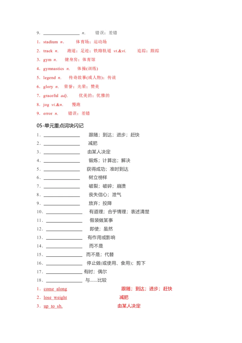 必修一UNit3SportsandFitness核心单词+重点句型筑基讲义（解析版）_3.2025英语总复习_2025年新高考资料_一轮复习_2025年新高考英语一轮总复习筑基培优方案