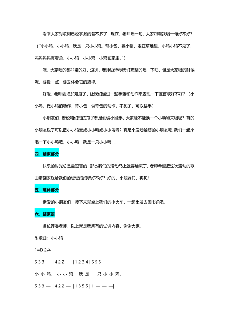 119.《小小鸡》试讲稿_教资初高中_教资面试2025教资面试备考资料合集_教资面试资料合集_2025教资面试资料_25上教资面试中学合集_教资面试逐字稿_幼儿面试教案和逐字稿217篇