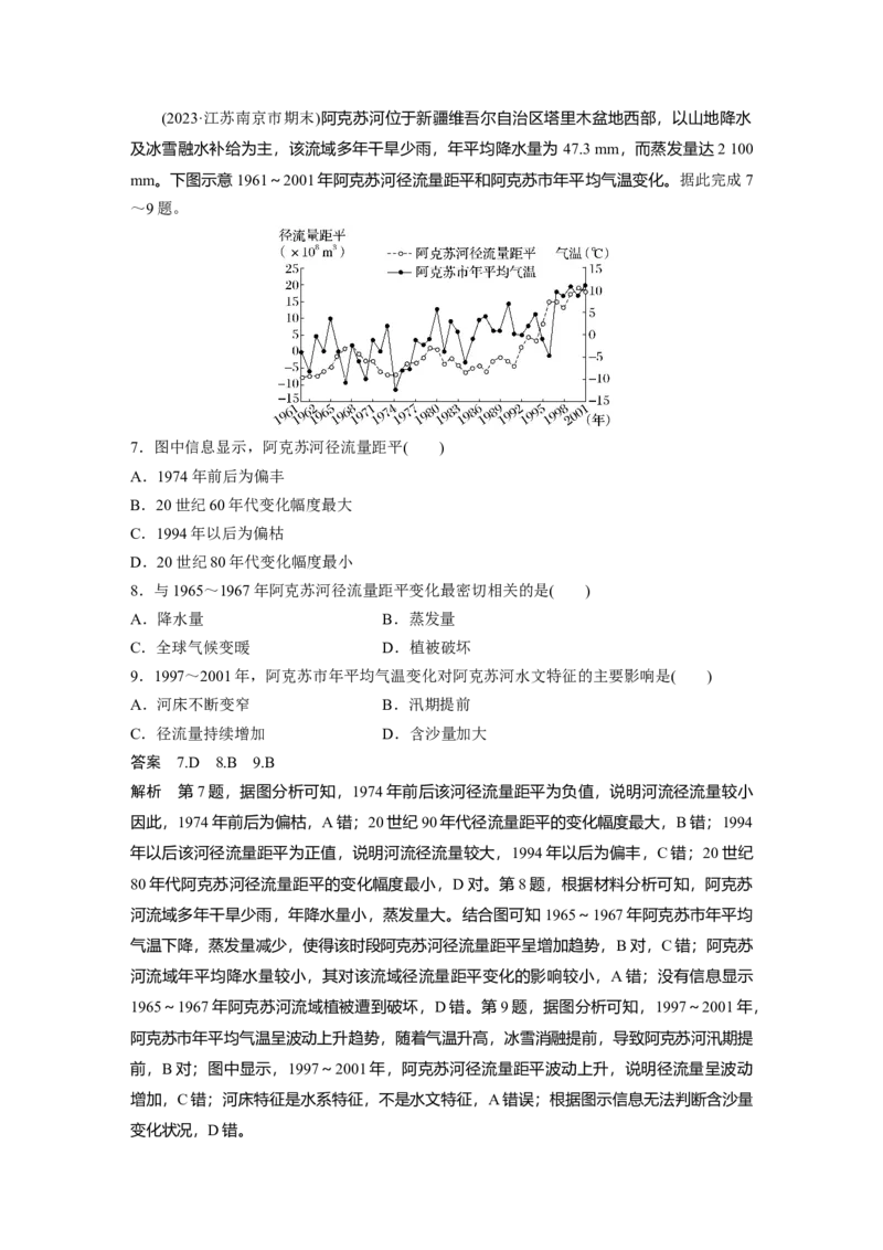 2024年高考地理一轮复习（新人教版）第5部分　第2章　第2讲　课时88　西北地区_9.2025地理总复习_2024年新高考资料_1.2024一轮复习_2024年高考地理一轮复习讲义（新人教版）