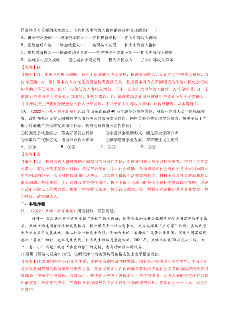 第04课我国的个人收入分配与社会保障（讲义）（解析版）_8.2025政治总复习_2025年新高考资料_一轮复习_2025年高考政治一轮复习讲练测（新教材新高考）（完结）
