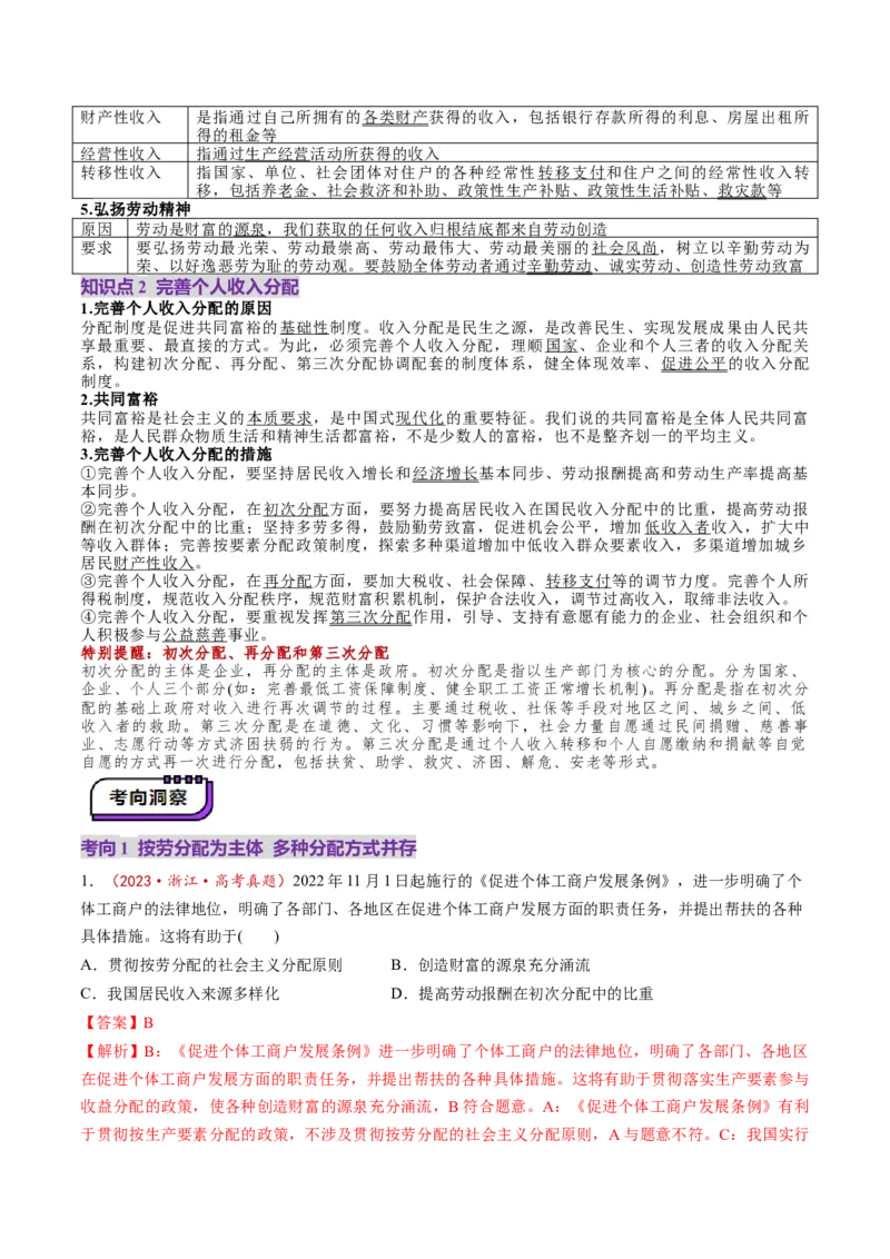 第04课我国的个人收入分配与社会保障（讲义）（解析版）_8.2025政治总复习_2025年新高考资料_一轮复习_2025年高考政治一轮复习讲练测（新教材新高考）（完结）