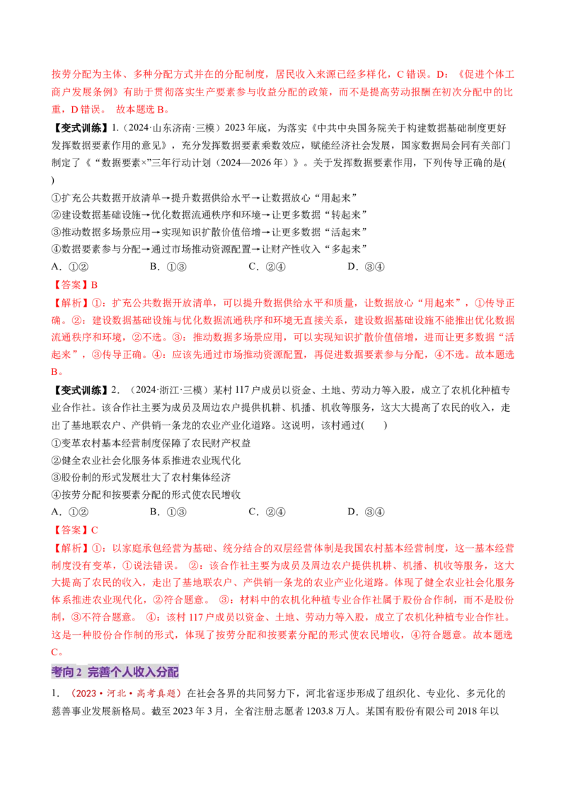 第04课我国的个人收入分配与社会保障（讲义）（解析版）_8.2025政治总复习_2025年新高考资料_一轮复习_2025年高考政治一轮复习讲练测（新教材新高考）（完结）