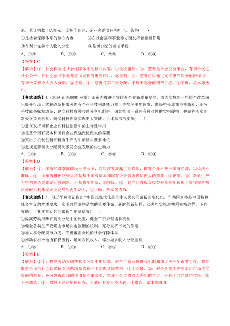 第04课我国的个人收入分配与社会保障（讲义）（解析版）_8.2025政治总复习_2025年新高考资料_一轮复习_2025年高考政治一轮复习讲练测（新教材新高考）（完结）