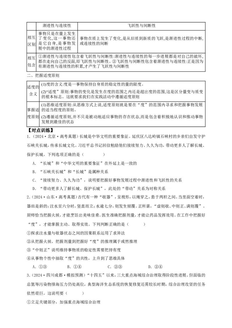 第九课理解质量互变学案（原卷版）抢分秘籍2025年高考政治一轮复习精讲精练_8.2025政治总复习_2025年新高考资料_一轮复习_2025年高考政治一轮复习精讲精练（原卷版+解析版）