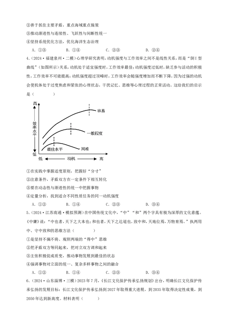 第九课理解质量互变学案（原卷版）抢分秘籍2025年高考政治一轮复习精讲精练_8.2025政治总复习_2025年新高考资料_一轮复习_2025年高考政治一轮复习精讲精练（原卷版+解析版）