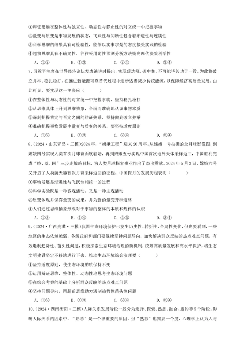 第九课理解质量互变学案（原卷版）抢分秘籍2025年高考政治一轮复习精讲精练_8.2025政治总复习_2025年新高考资料_一轮复习_2025年高考政治一轮复习精讲精练（原卷版+解析版）