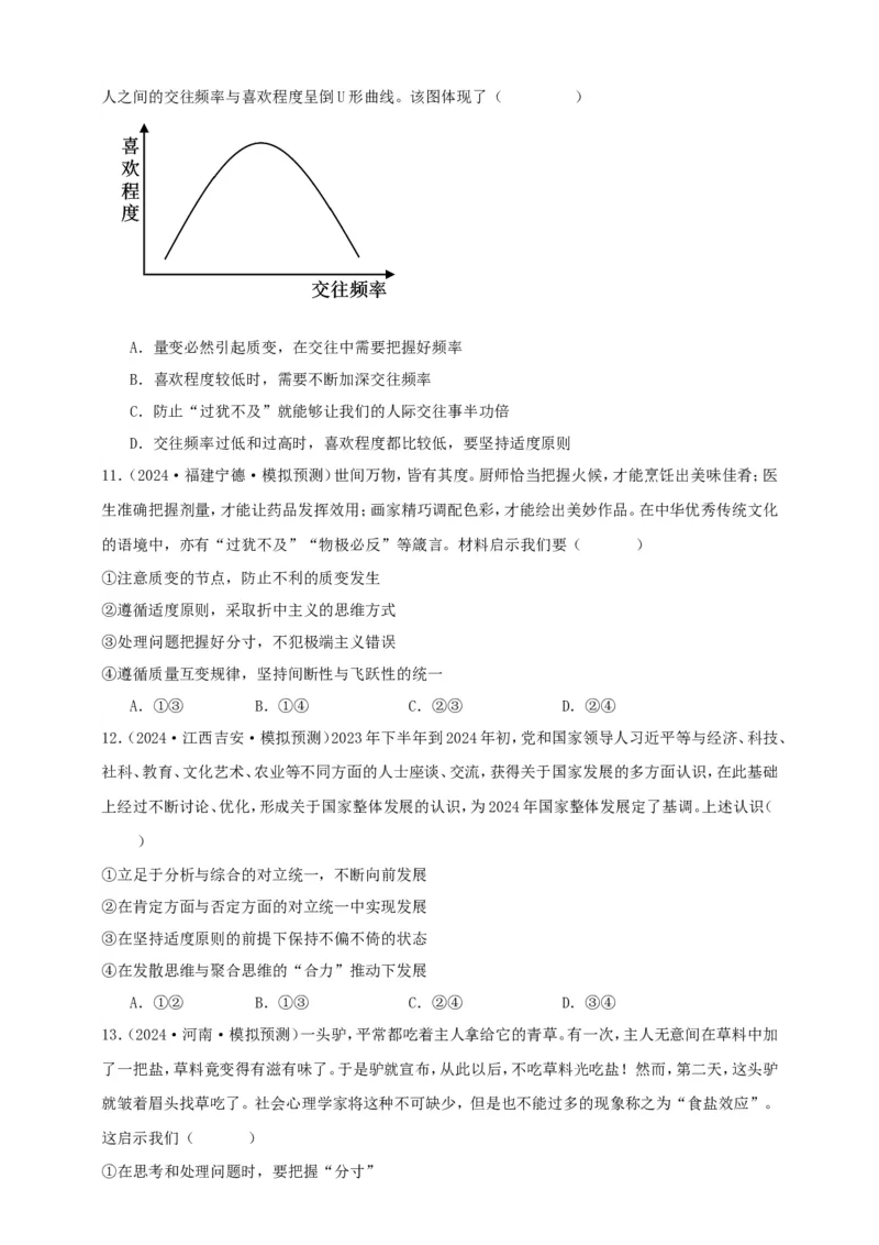 第九课理解质量互变学案（原卷版）抢分秘籍2025年高考政治一轮复习精讲精练_8.2025政治总复习_2025年新高考资料_一轮复习_2025年高考政治一轮复习精讲精练（原卷版+解析版）