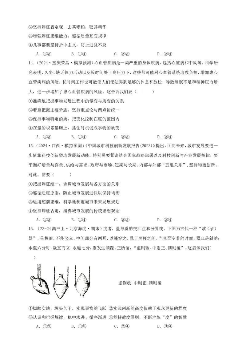 第九课理解质量互变学案（原卷版）抢分秘籍2025年高考政治一轮复习精讲精练_8.2025政治总复习_2025年新高考资料_一轮复习_2025年高考政治一轮复习精讲精练（原卷版+解析版）